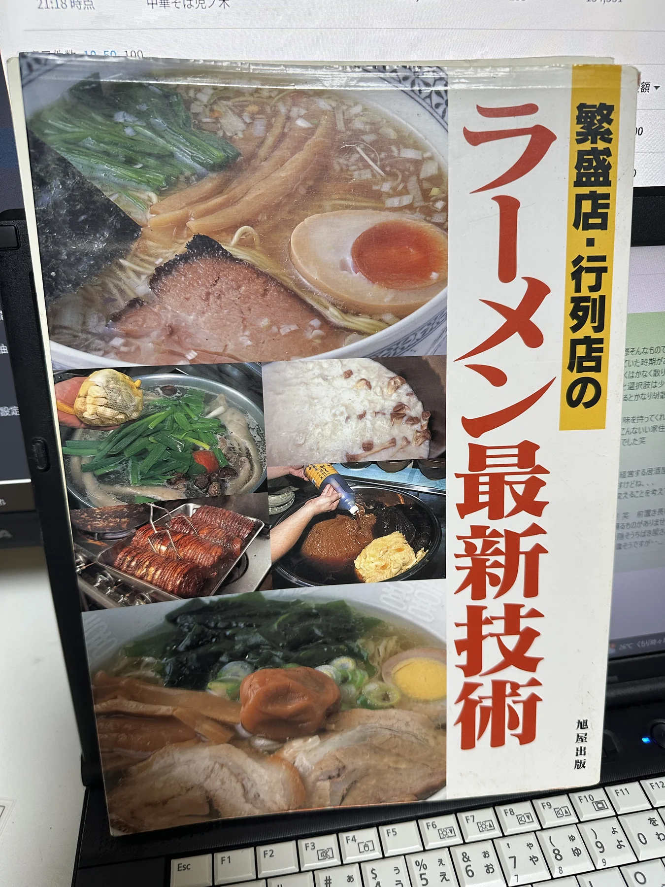 ちばき屋を参考にした2002年初版のラーメンレシピ本