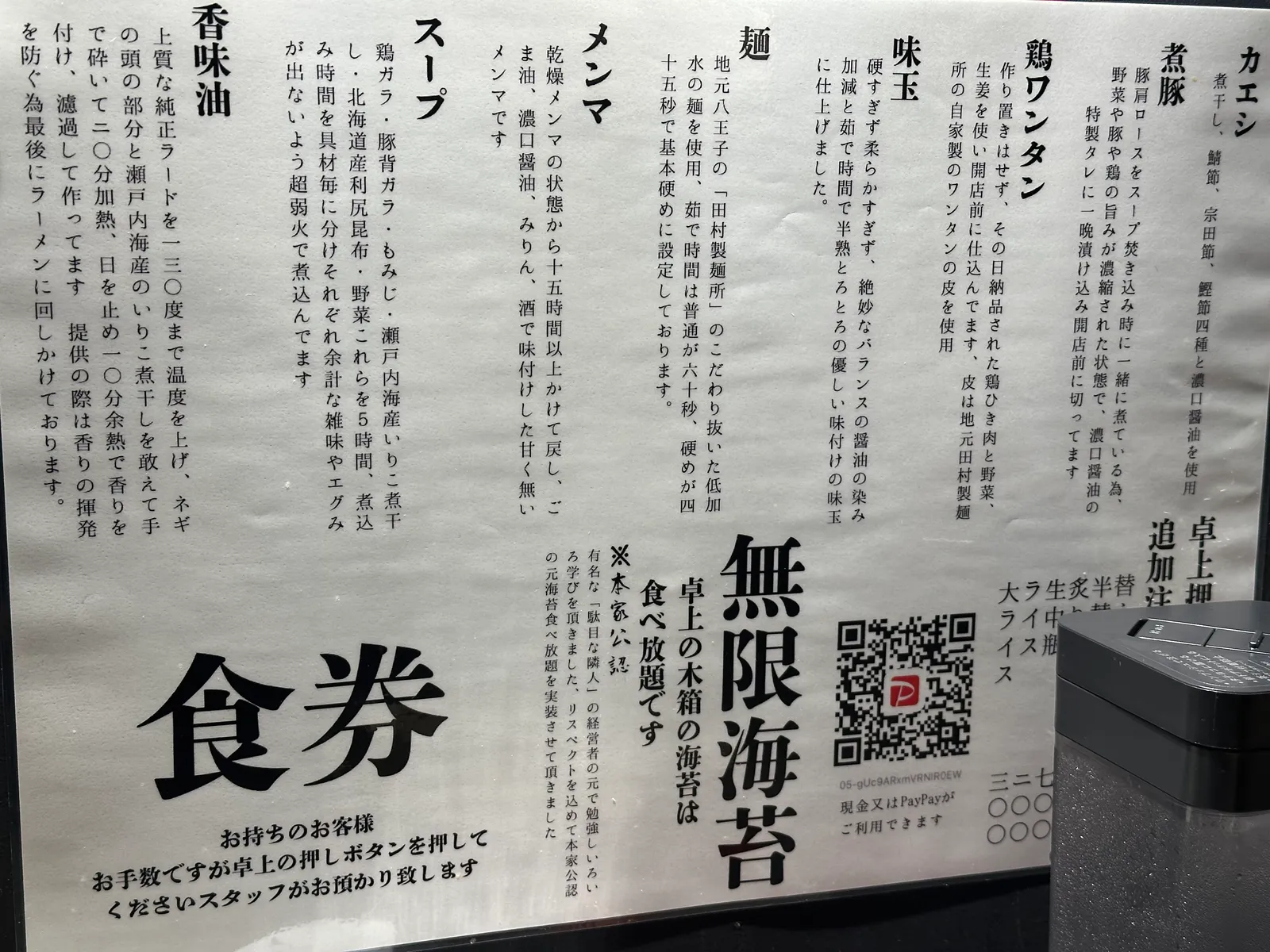 卓上の木箱の海苔が食べ放題であることを案内する中華そば あじさいの店内説明