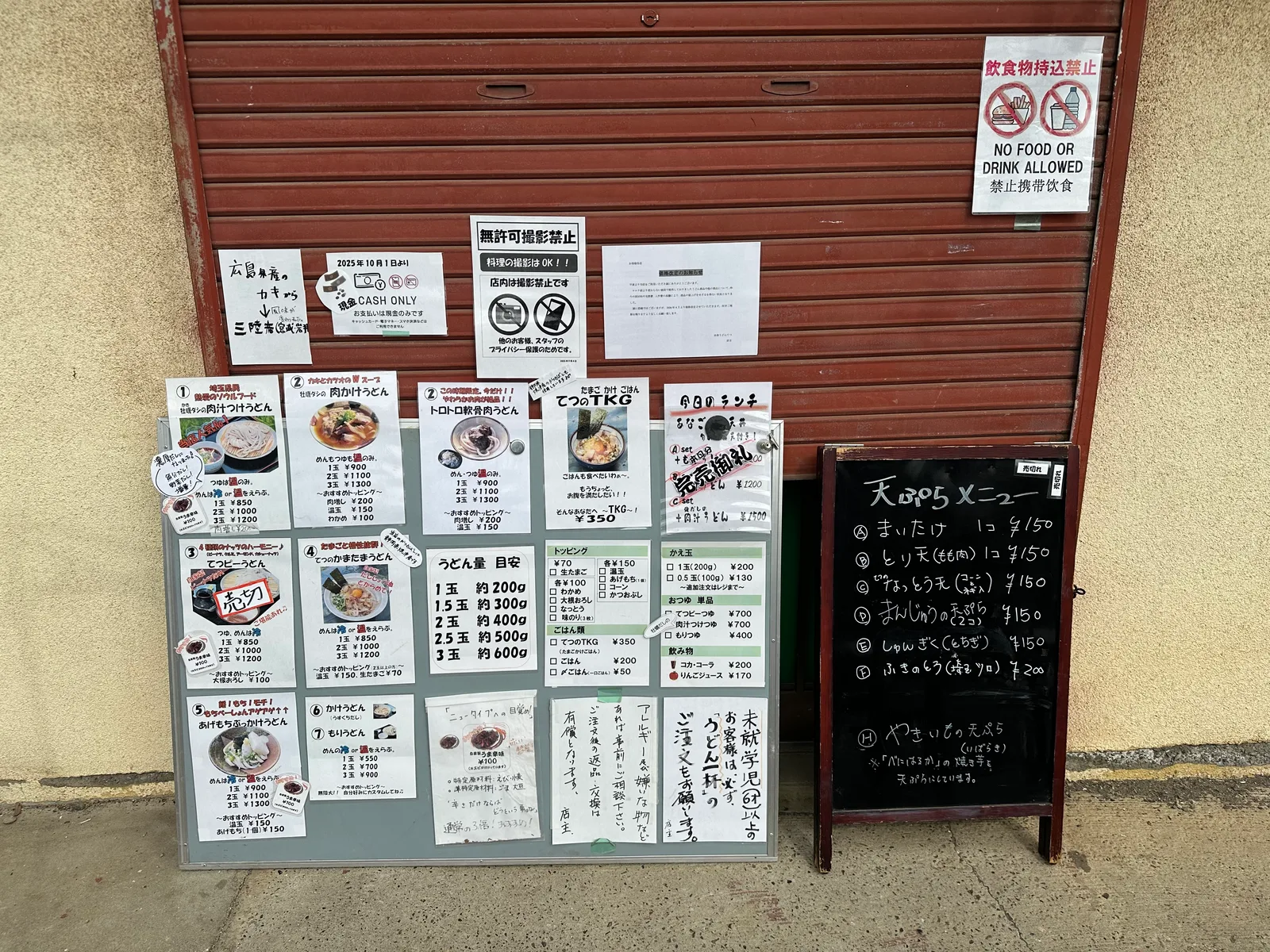 田舎うどんてつの店頭メニュー案内
