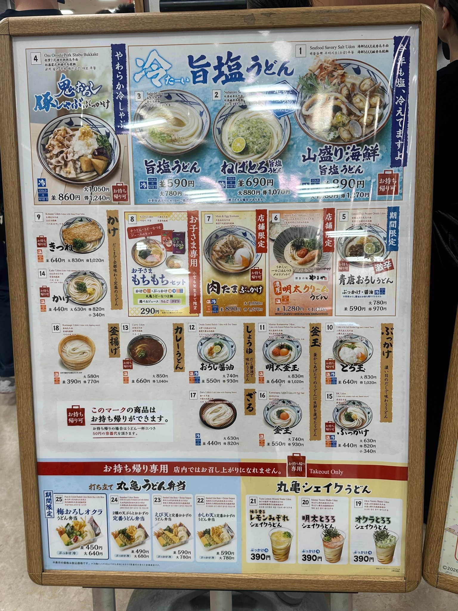 訪問時の店舗メニュー