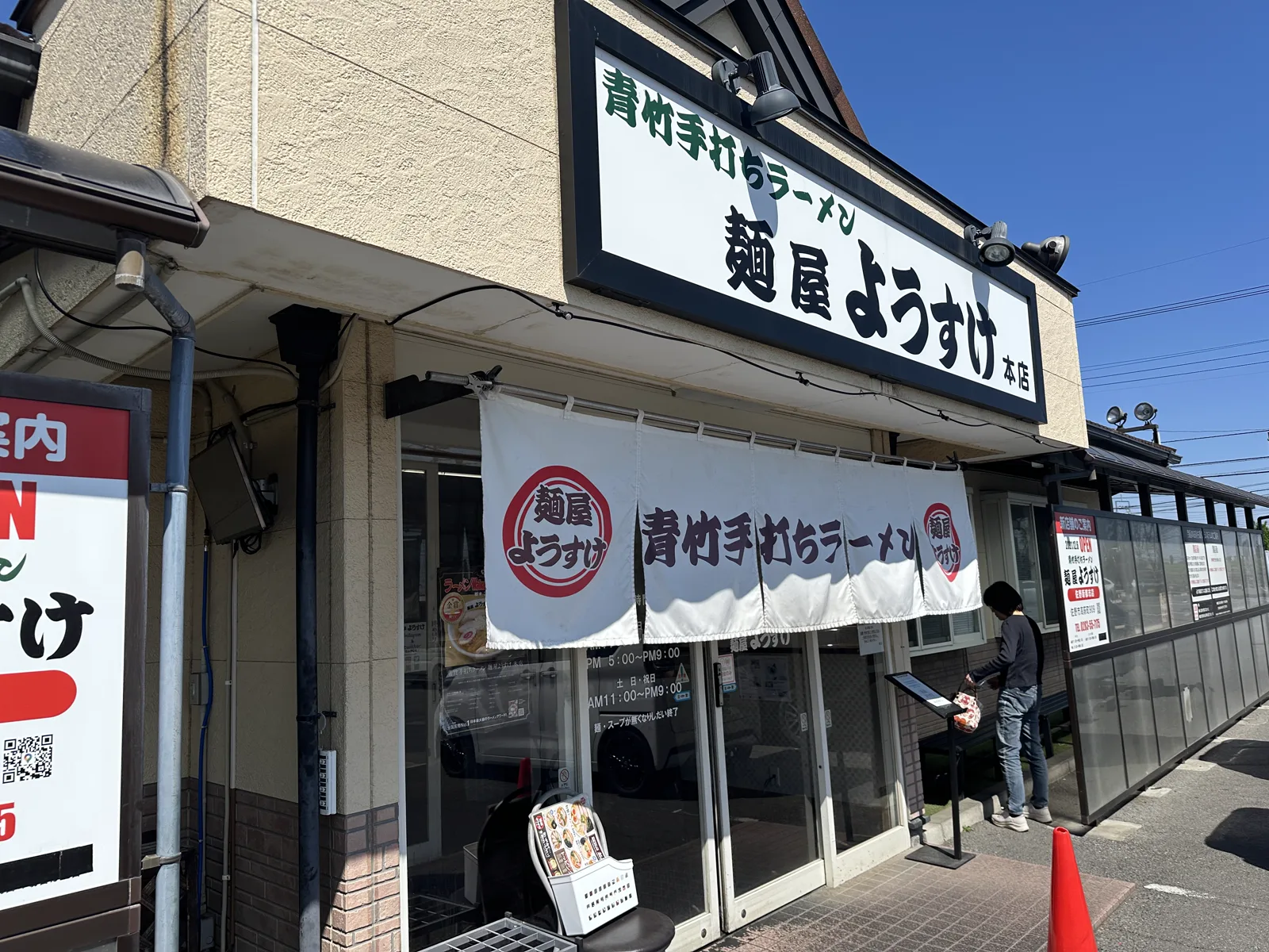麺屋ようすけの外観
