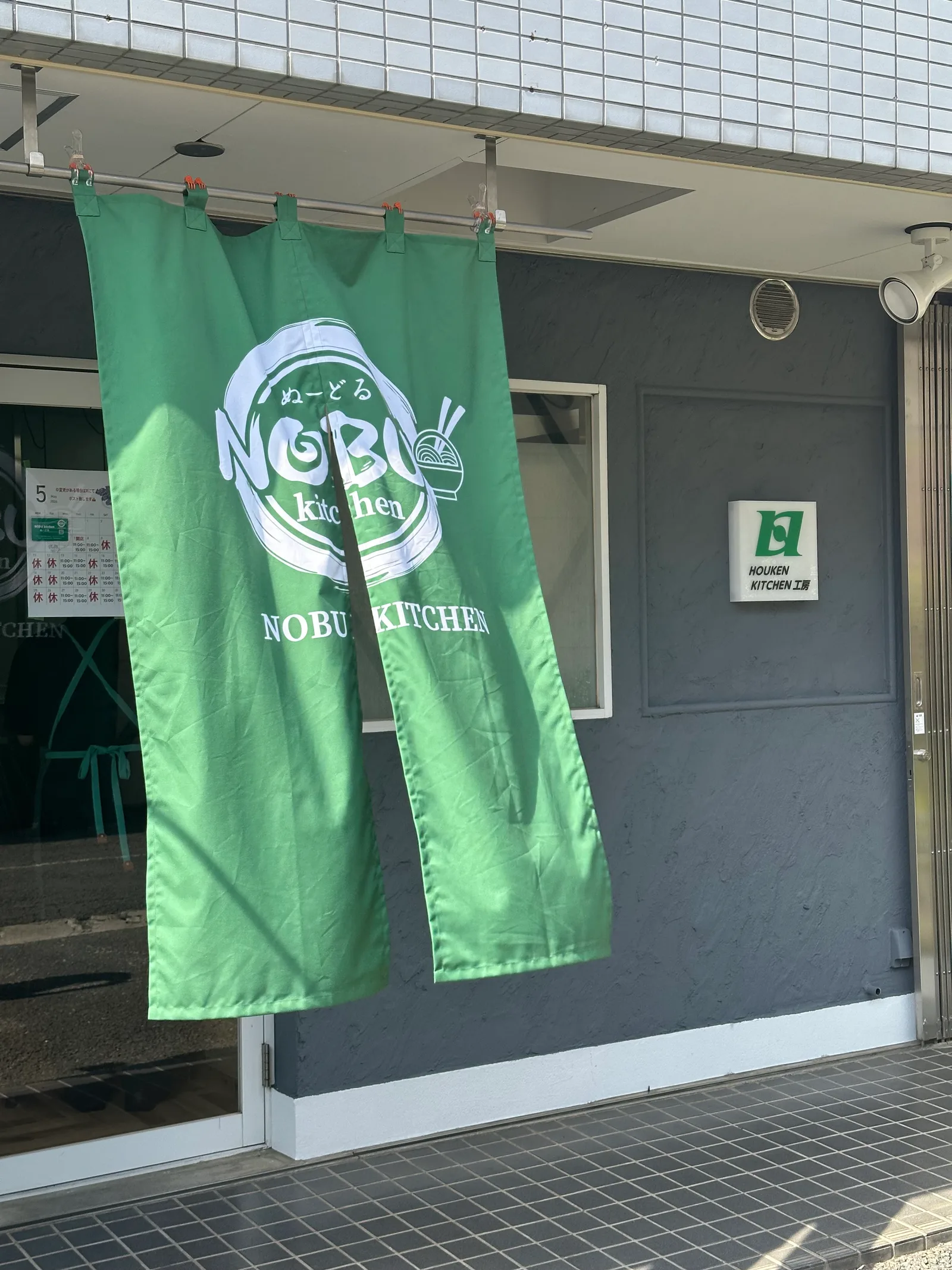 NOBU kitchenぬーどるの店頭の暖簾